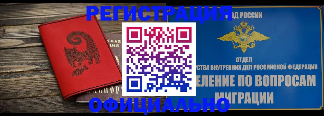 прописка регистрация в Тольятти